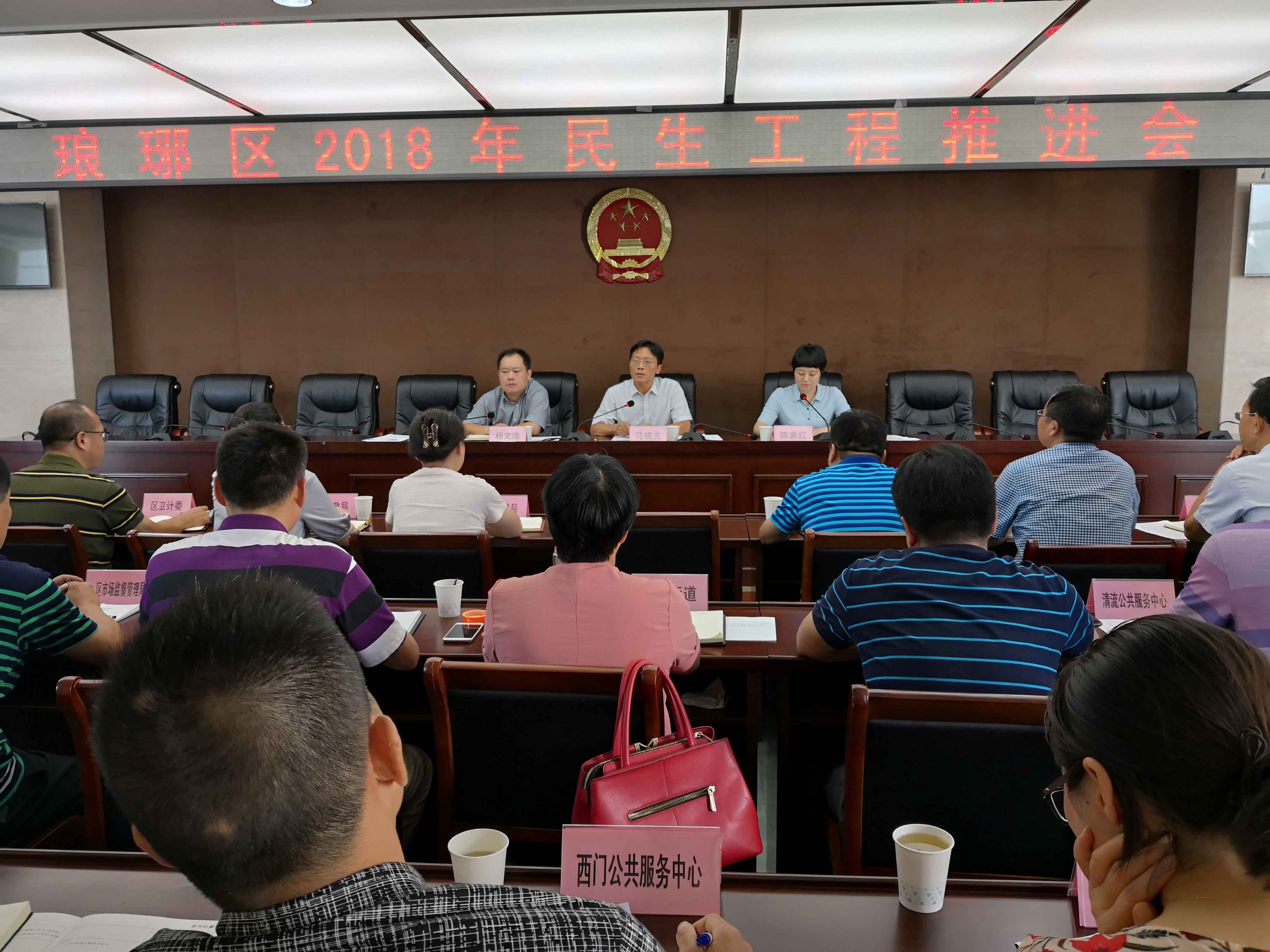琅琊区召开民生工程工作推进会