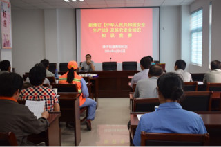 安全生产法知识竞赛