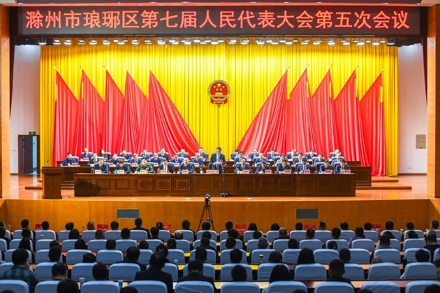 琅琊区第七届人民代表大会第五次会议胜利召开